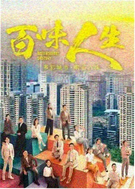 四面佛剧集 第4集